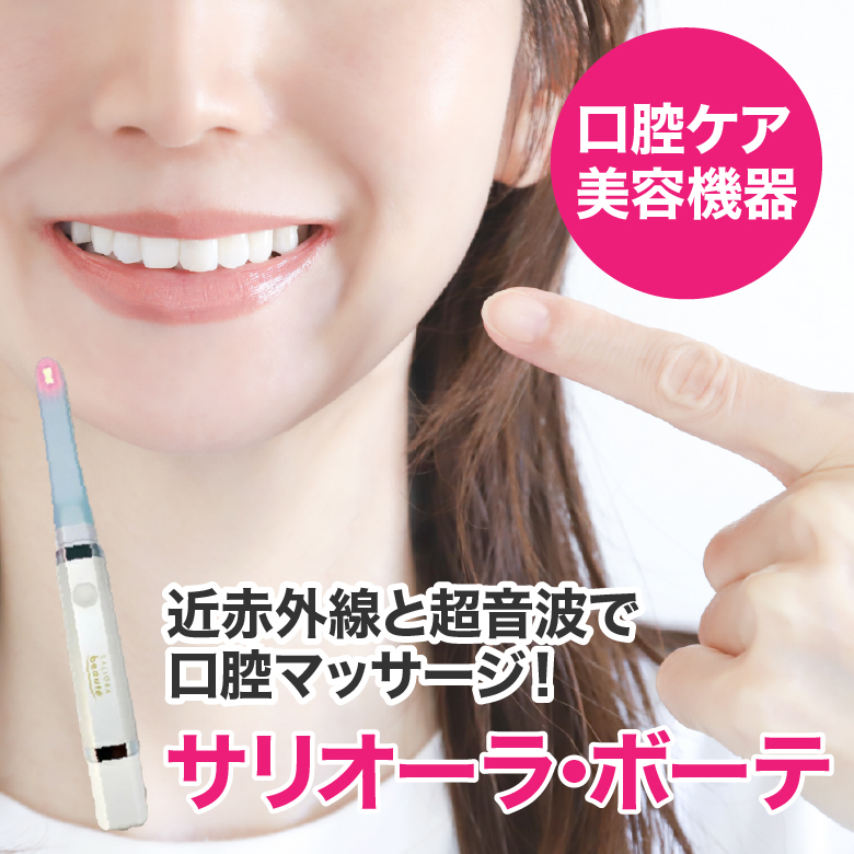 サリオーラ・ボーテ