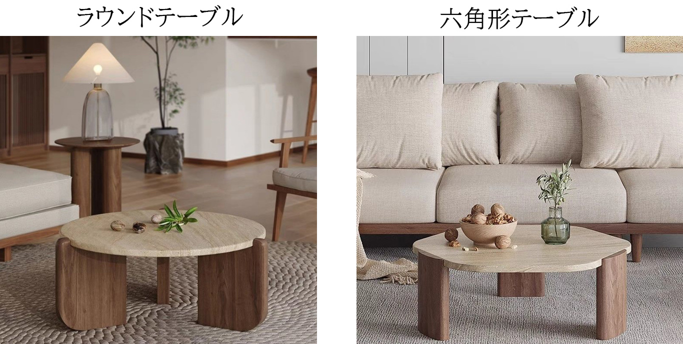 模造トラバーチン ラウンド 六角形 ローテーブル リビングテーブル
