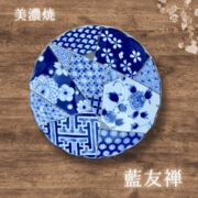 藍友禅【菊形68深皿】（美濃焼 陶器 鉢 おかず鉢 取り皿 ボウル 雑貨 ）