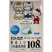 ハローキティ　デントクリア酵素入り　入れ歯洗浄剤