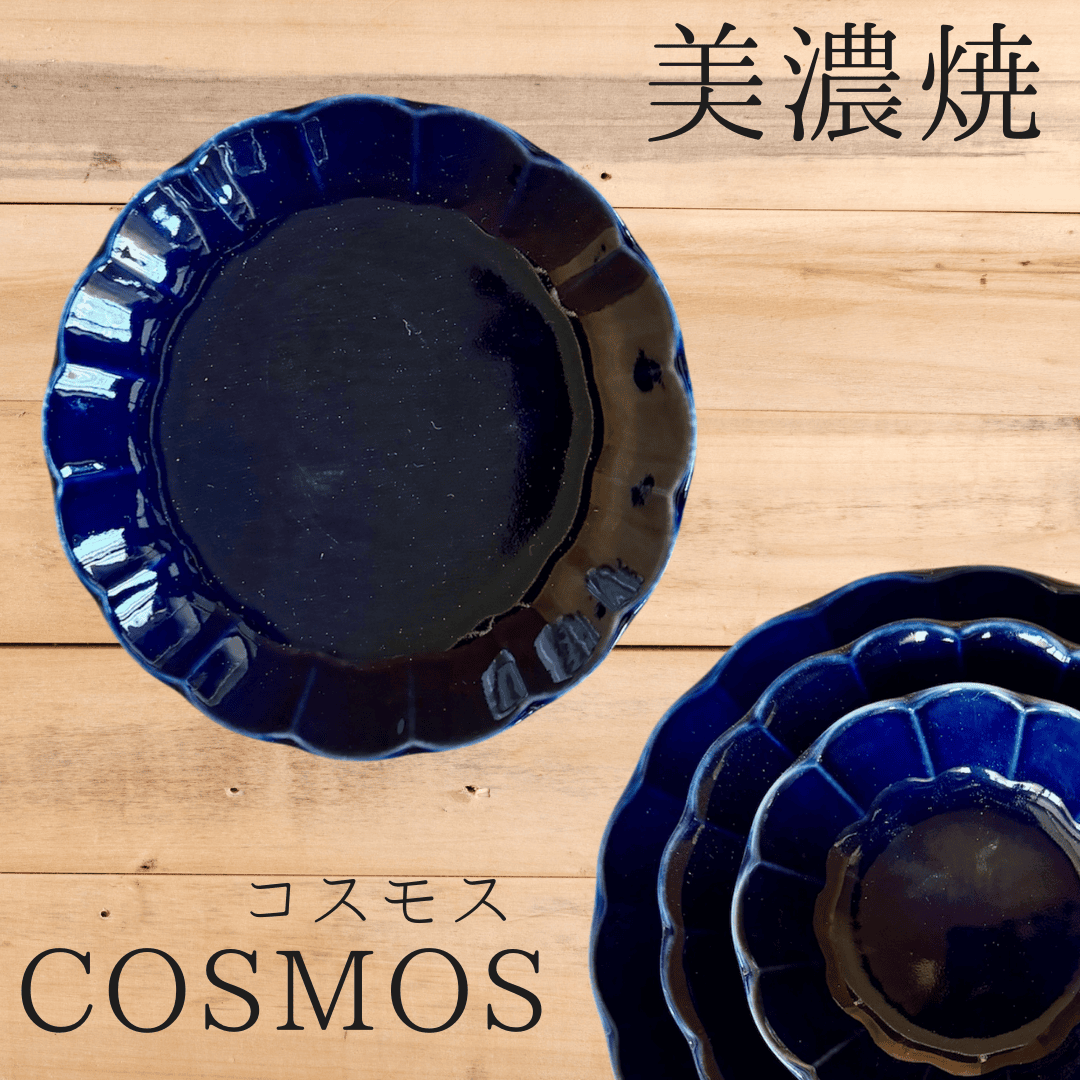 COSMOS コバルトブルー 各7形状 各3色 美濃焼（陶器 お洒落れ 鉢 おかず鉢 取り皿 ボウル 雑貨）