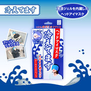 ヘッドアイマスク 冷えてます 1個入