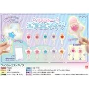 ファンシーエアーマイク