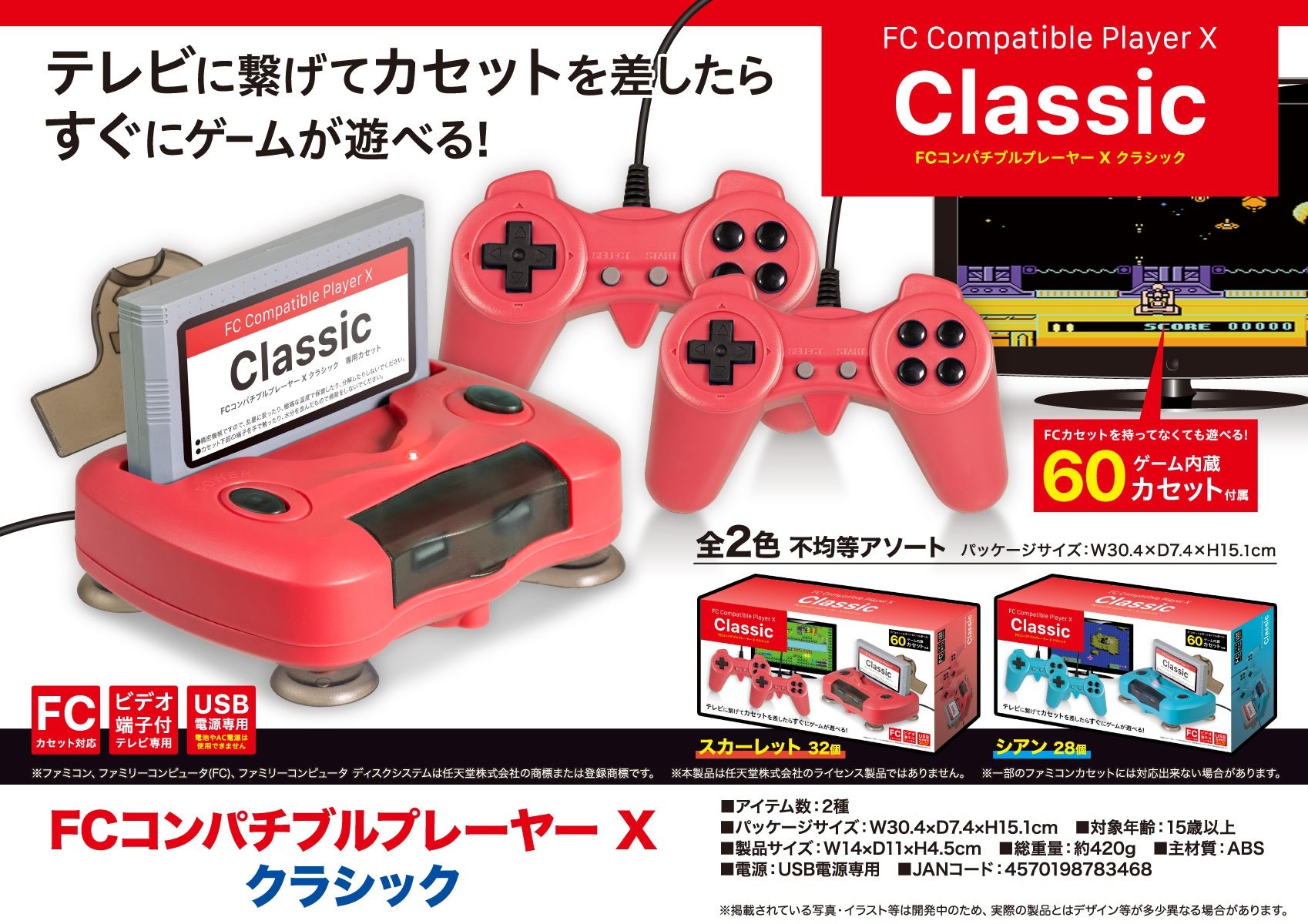 FCコンパチブルプレーヤーX クラシック FCコンパチブルプレーヤーX クラシックの商品ページ｜卸・仕入れ