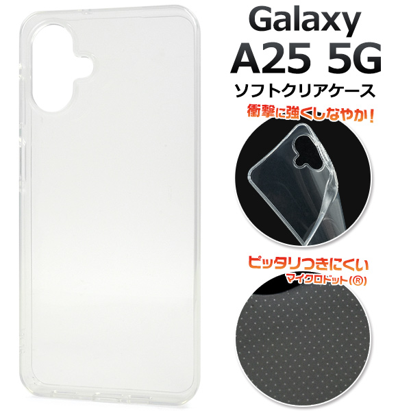 【Galaxy A25 5G SC-53F/SCG33/SM-A253Z/SM-A253Q用】マイクロドット ソフトクリアケース(ギャラクシー)