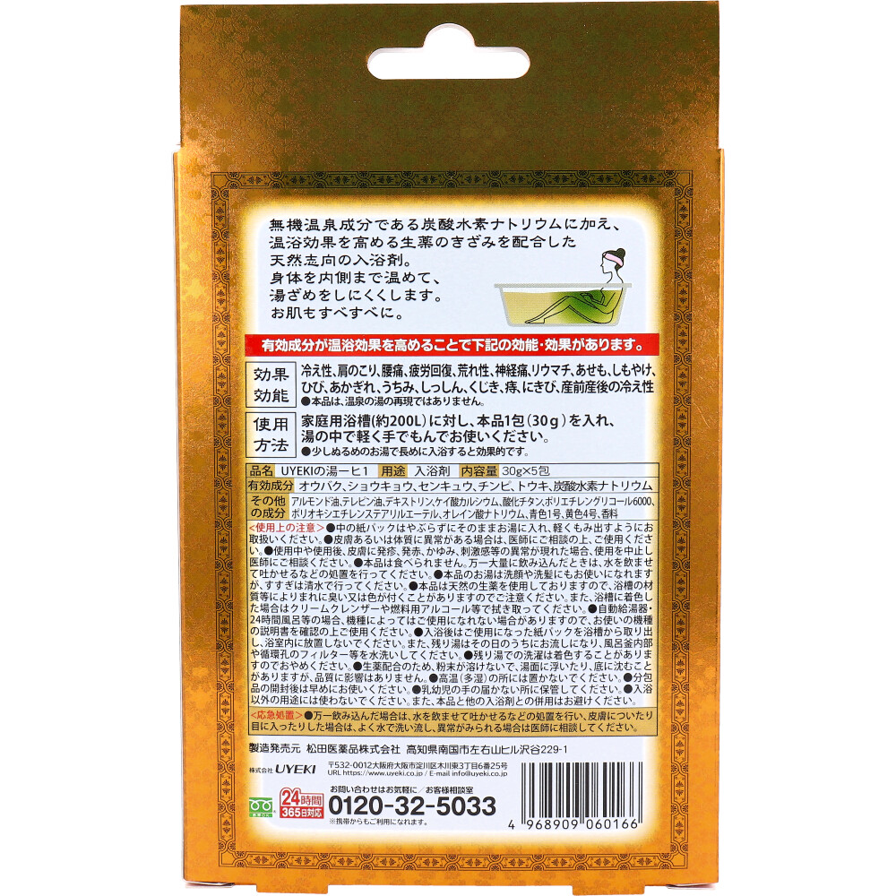 薬用入浴剤 百薬湯 30g×5包入 6個セット まとめ売り - セット商品百