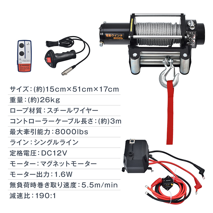 電動ウインチ 12V 8000LBS ワイヤータイプ 無線リモコン付 ウインチ