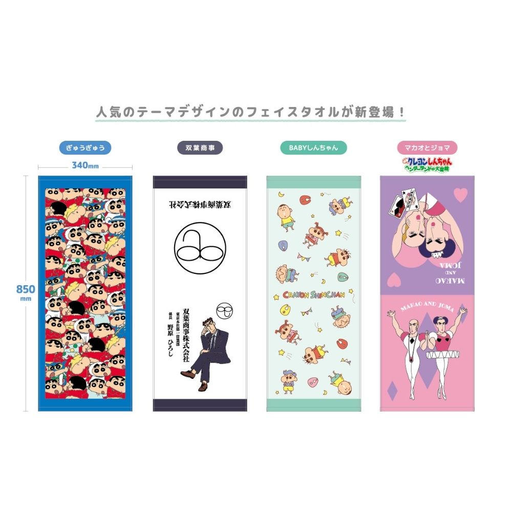 クレヨンしんちゃん プリントフェイスタオル マカオとジョマ KS
