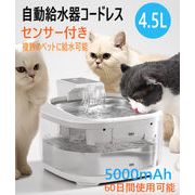 特典　センサー給水器 水飲み器 ペット 自動給水器 二つの蛇口  4.5L大容量 多頭飼いフィルタープレゼント