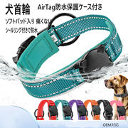 首輪　犬首輪　ソフトパッド入り、AirTag保護ケース付き　エアタグが簡単に装着/取り外し可能 調節可能