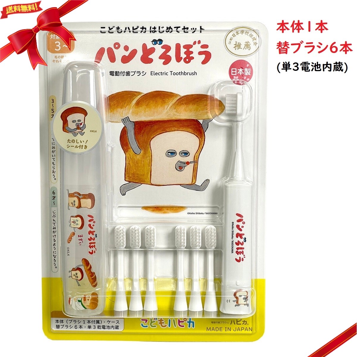 こどもハピカ はじめてセットキャラクター 電動歯ブラシ 本体 + 替