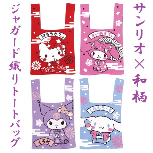 【2025新作☆SANRIO☆可愛い】サンリオ 和柄 ジャガード織トートバッグ