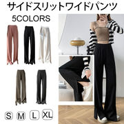 サイドスリット ワイドパンツ 163cm以上丈 レディース パンツ ボトムス フロアレングス