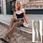パンツ レディース トラ柄 ヒョウ柄 アニマル フレアパンツ ブーツカットパンツ ベルボトム