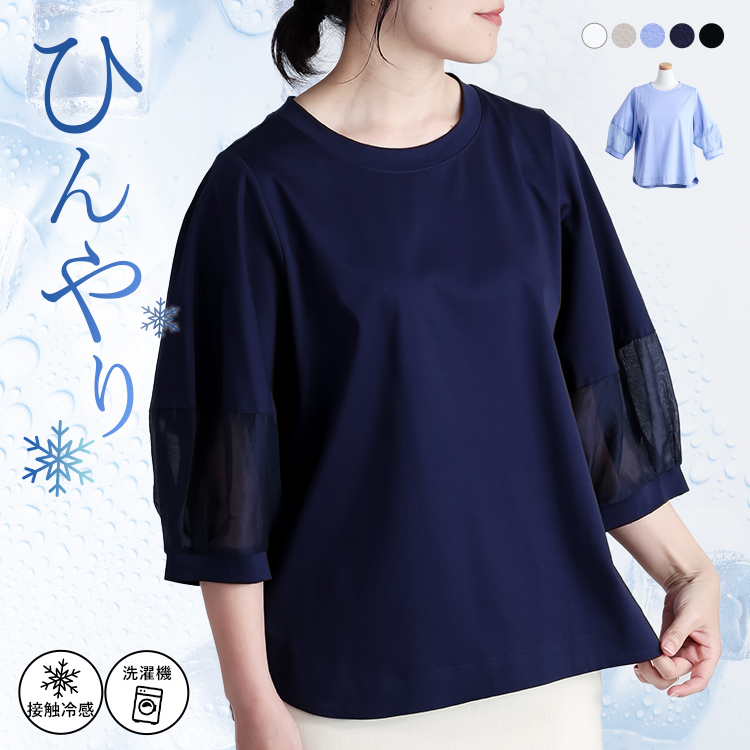 【接触冷感】綿シルケットスムーストップス カットソー Tシャツ プルオーバー シアー 透け 切替 ぽわん袖