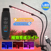 植物育成ライト LED 日照不足解消 栽培 キット アーム自由調節 水耕栽培 ランプ 室内栽培