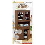 【ぷちサンプル】 組み合わせ食器棚