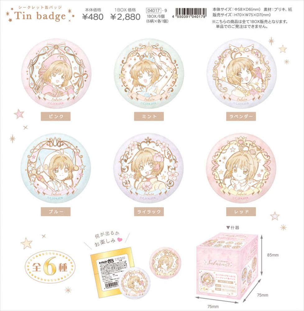 予約品】カードキャプターさくら シークレット缶バッジ《 6/30