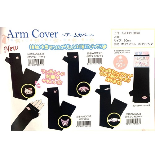 【限定品☆SANRIO☆ひんやりUV対策】サンリオ 接触冷感 親指付きUVロングアームカバー