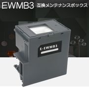 EWMB3 対応互換メンテナンスボックス（ICチップ付）EW-452A / EW-456A
