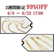 基礎金具/アメリカンピアス/ピアス金具/連爪フリンジカットチェーン/ペアチェーン/最安値＆当日出荷
