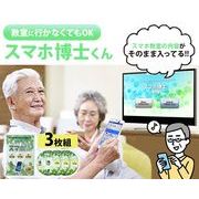 スマホ博士くん