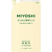ミヨシ無添加せっけん専用リンス詰替用