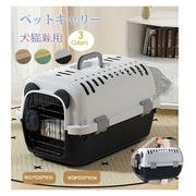 ペット キャリー 猫用 犬用犬 キャリーケース ダブルドア ペットキャリー ペット用キャリーケース