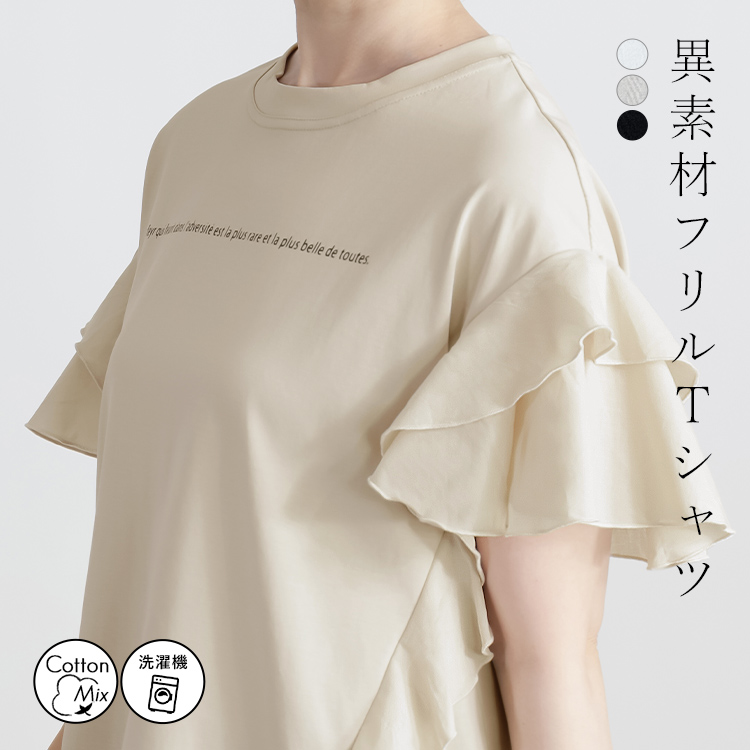 綿混フリル使いドルマンTシャツ カットソー Tシャツ プルオーバー ロゴプリント チュニック