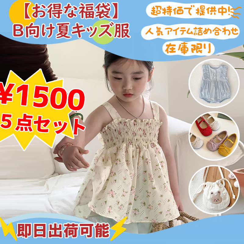 【激安】 即日発送! 福袋 サイズ豊富 在庫処理 子供服※同梱可 限定販売