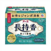 アース長持香　５０巻箱入 【 アース製薬 】 【 殺虫剤・ハエ・蚊 】