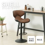 カウンターチェアシェル ビンテージBR