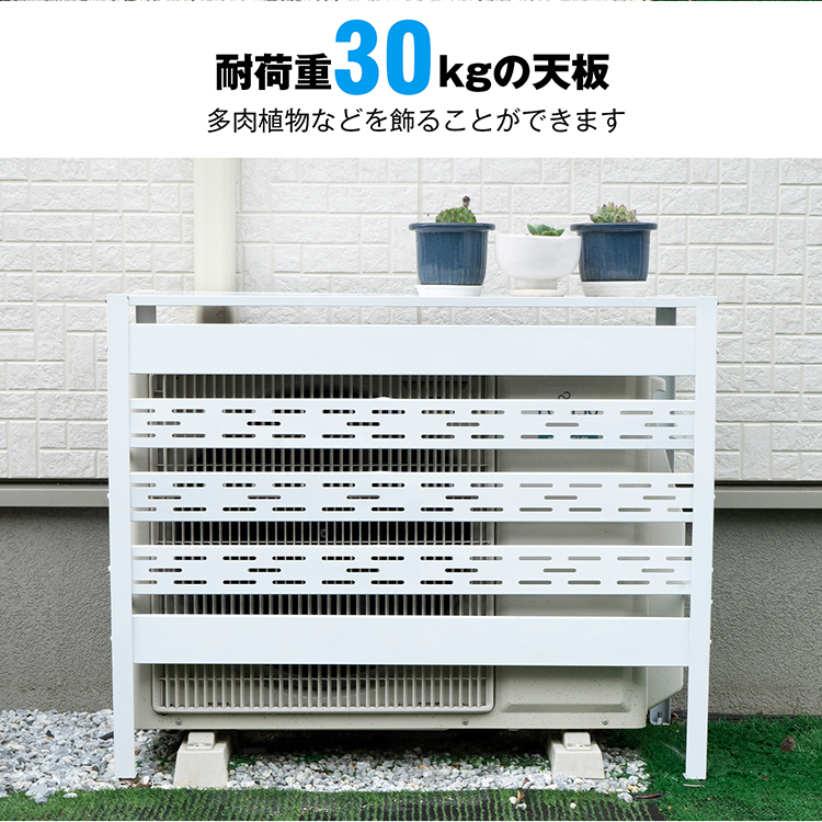 新型エアコンカバー 室外機 通気口 雪 日よけ ルーバー 目隠し