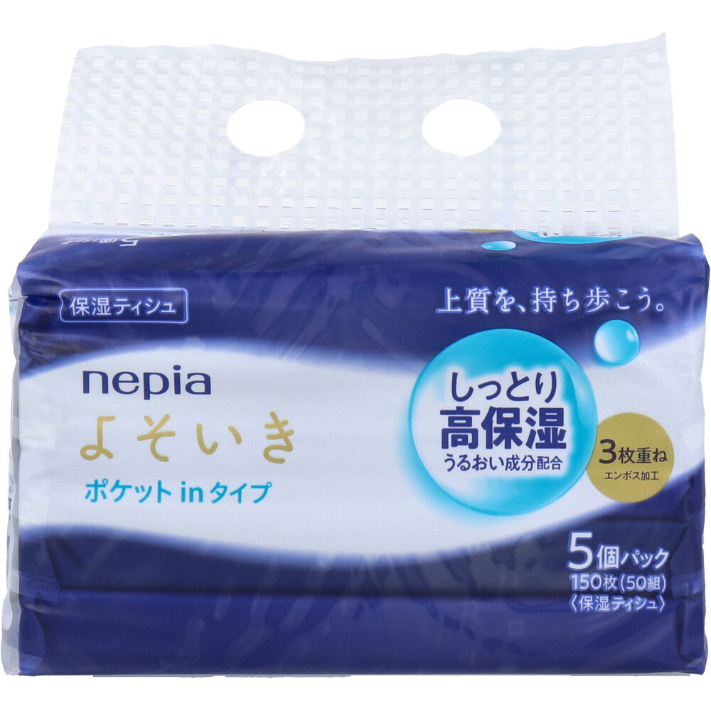 ネピア よそいき保湿ソフトパックティシュ ポケットイン 150枚(50組)×5個パック