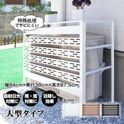 新型エアコンカバー 室外機 通気口 雪 日よけ ルーバー 目隠し ベランダ 省エネ 節電 遮光 夏 ガーデニング