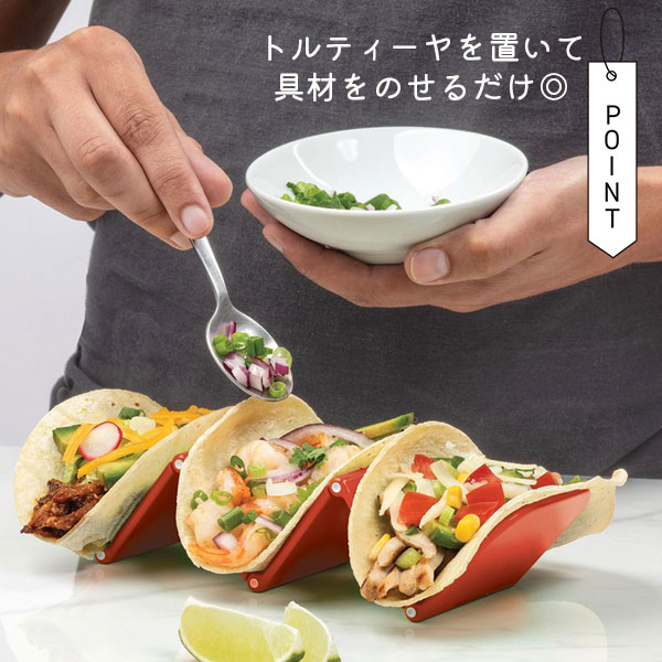 3色セット タコスホルダー タコスラック タコススタンド タコス