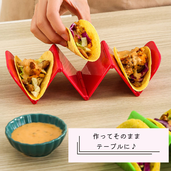 3色セット タコスホルダー タコスラック タコススタンド タコス
