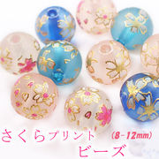 樹脂製プリントビーズ 【さくら 8-12mm】桜　花 フラワー 絵柄　艶消し