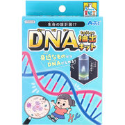 てのひら実験室 生命の設計図！？ DNA抽出キット 1セット