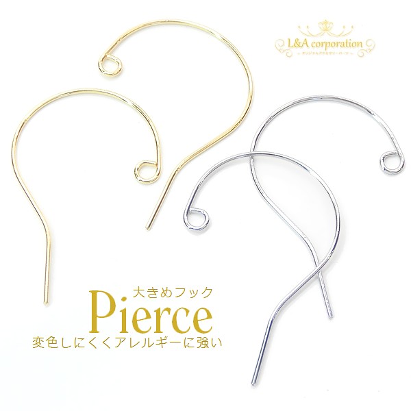 ▼今だけ！45％off▼新商品★2ペア価格★L&A★フックピアスパーツ★丸くて大きめフープフック★