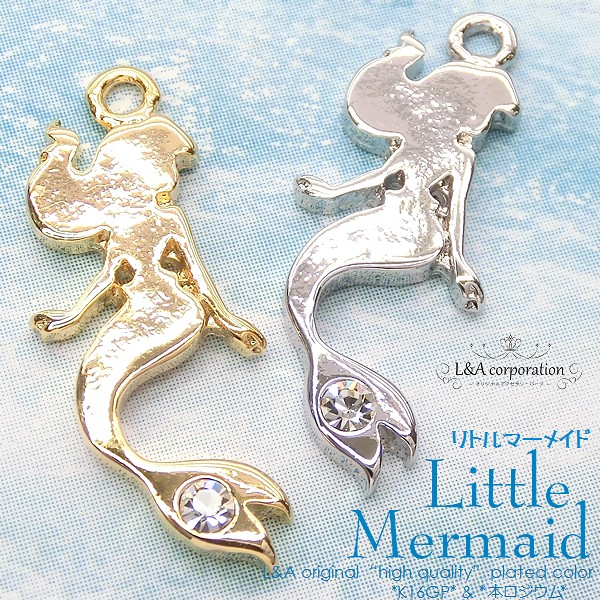 ▼今だけ！半額SALE▼2個価格★煌めくマーメイド♪かわいい人魚のチャーム★美しき鍍金“Little Mermaid”