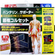 [販売終了] バンテリンコーワ サポーター 腰椎コルセット 腰用 強力固定タイプ ブラック Lサイズ 1枚入