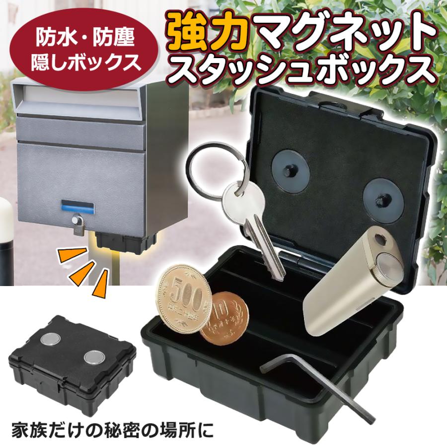 強力マグネット付き/鍵隠しケース/合鍵保管/キーボックス/防水
