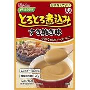 ハウスギャバン やさしくラクケア とろとろ煮込み すき焼き味