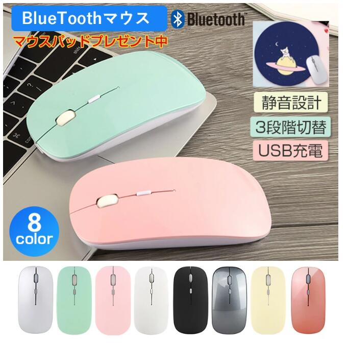 BlueTooth マウス 無線 光学式 ワイヤレス 高感度 利き手フリー設計 静音 長持ちUSB充電式