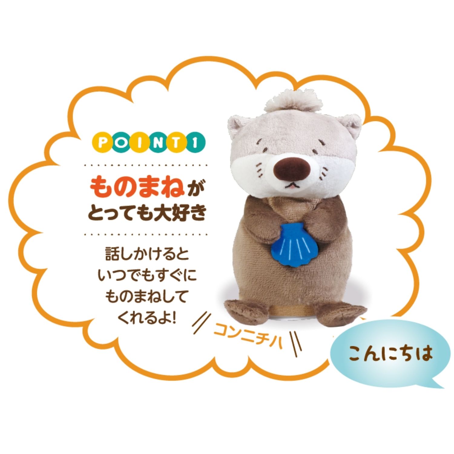 4789 アニマルまねっこシリーズ まねまねラッコちゃん ラッコ | 卸売