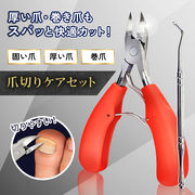 ニッパー爪切り つめきり ネイルニッパー 巻き爪 足用 変形爪 陥入爪 硬い爪 爪周炎 爪白癬等 ダブルバネ