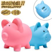 豚の貯金箱/電子カウントバンク/デジタル液晶表示/自動計算/全硬貨対応/自動色別/貯金額が見える/豚貯金箱