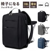 新作 3色 多機能 椅子になる 折りたたみ リュック テーマパーク メンズ レディース USBポート イヤフォン