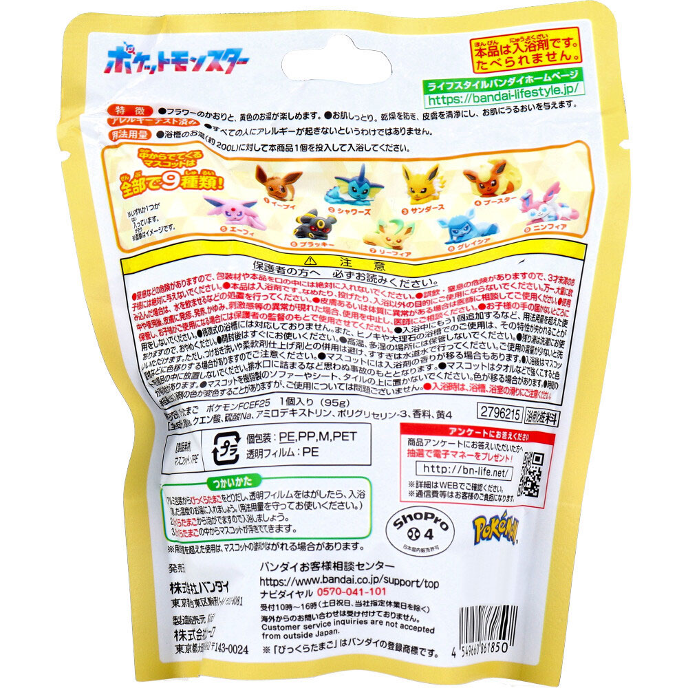 びっくら?たまご ポケットモンスター イーブイフレンズ びっくら?たまご ポケットモンスター イーブイフレンズ
